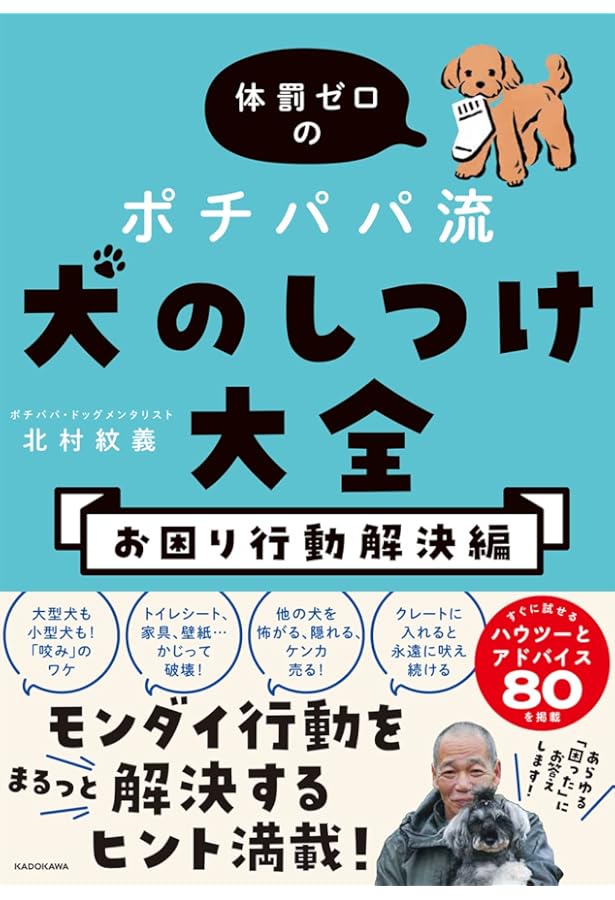 Amazon.co.jp: 犬のしつけ&ハッピ-トレ-ニング: ほめていいコに
