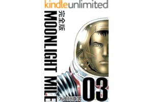 MOONLIGHT MILE【完全版】(3)