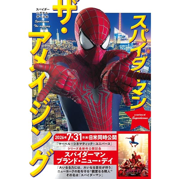 スパイダーマン:スパイダーバース マーベルムービーシリーズ