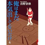 100万円の女たち １ ビッグコミックス 青野春秋 青年マンガ Kindleストア Amazon
