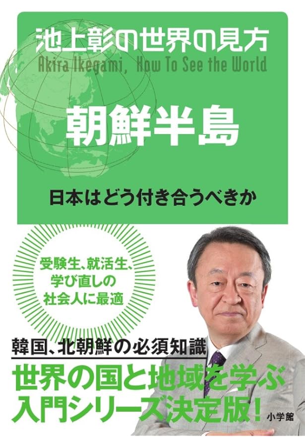 池上彰の世界の見方　9冊 池上彰の世界の見方 9冊セット 池上彰の世界の見方 中国