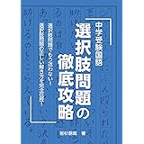中学受験国語 気持ち を読み解く読解レッスン帖2発展編 Yell Books 前田悠太郎 本 通販 Amazon