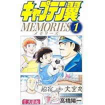 キャプテン翼 第2巻 2版 718NqQLbRsL.jpg