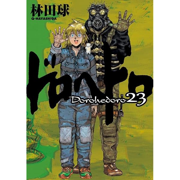 月刊IKKI ドロヘドロ 林田球 2011年6月号 表紙 本誌 イラストカード ドロヘドロ コミック 1-20巻セット (BIC COMICS IKKI) | 林田 球 |本
