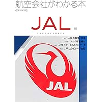 エアライン・ビジネス入門 第2版 | 稲本 恵子, 阿部 泰典, 小川
