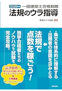 建築基準関係法令集 2025年度版 [令和7年 建築士 試験向けの法改正に
