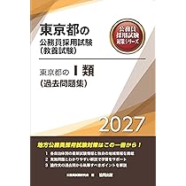 公務員試験過去5年本試験問題集東京都1類B〈事務〉 2013年度採用版 公務員試験 最新過去5年本試験問題集 裁判所職員一般職 | 東京