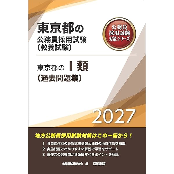 TAC 本試験過去問題集 Ｈ18～22 東京都1類B【都庁＝過去問】 本試験過去問題集 東京都1類B (行政・一般方式) 2018年度採用 (公務員