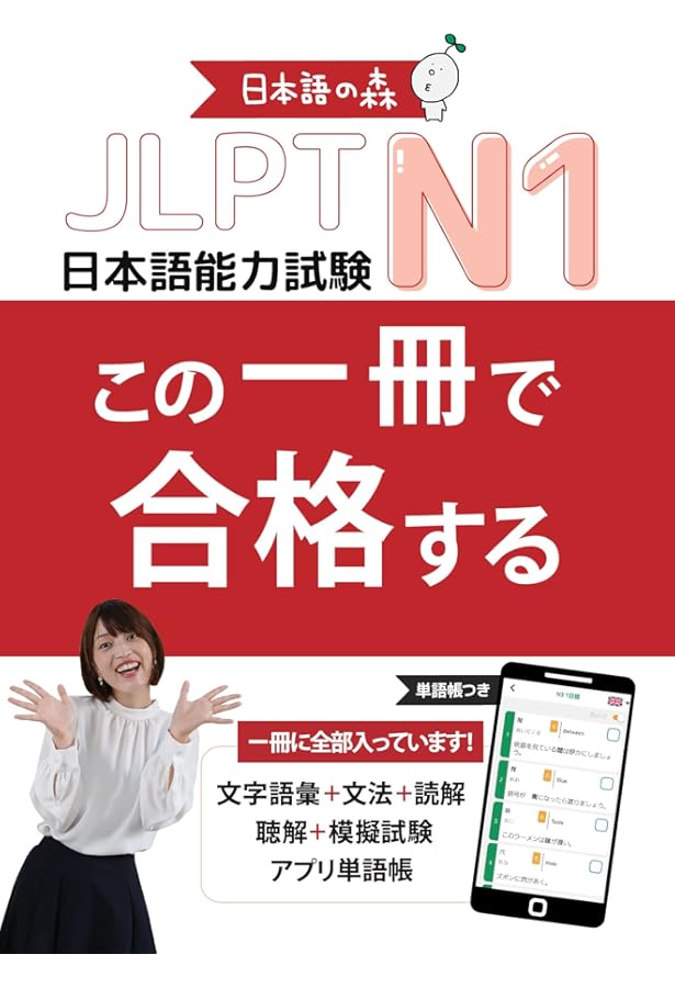 JLPT N3 この一冊で合格する（日本語能力試験） | 日本語の森 |本
