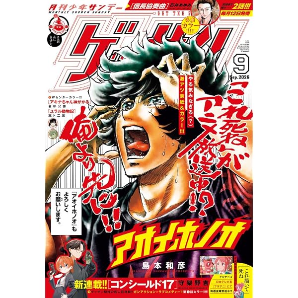 Amazon.co.jp: ゲッサン (7月号) : 本