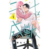 二十と成獣(6) (別冊フレンドKC) | 空神 セイ |本 | 通販 | Amazon