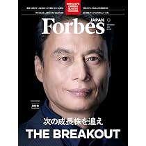 ForbesJAPAN 「次の成長株を追え」2026年9月号 | linkties Forbes