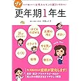 プレ更年期1年生―その不調、すべて女性ホルモンの減少が原因かも!