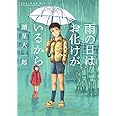 諸星大二郎劇場 第1集 雨の日はお化けがいるから (ビッグコミックススペシャル)