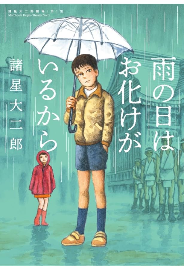 Amazon.co.jp: 諸星大二郎劇場 第2集 オリオンラジオの夜 (ビッグ
