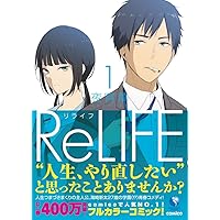 コミック】ReLIFE（リライフ）（全15巻） | 夜宵草 |本 | 通販