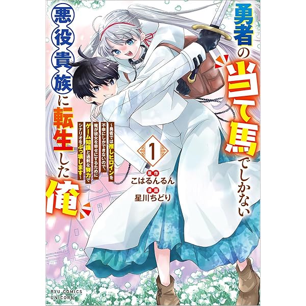 Amazon.co.jp: 崖っぷち貴族の生き残り戦略 1 (1) (少年