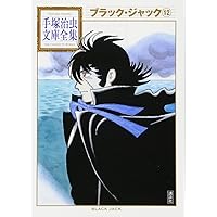 手塚治虫 漫画コミック 58冊セット 手塚治虫 漫画コミック 58冊セット - メルカリ