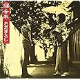 帰去来(2016リマスター/UHQCD)