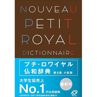 Amazon.co.jp 売れ筋ランキング: その他のフランス語関連書籍 の中で