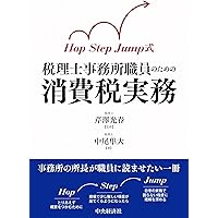 イチからはじめる法人税実務の基礎〔第5版〕 | 菅原 英雄 |本