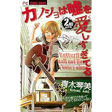 45 割引カノジョは嘘を愛しすぎてる コミック 1 15巻セット Cheeseフラワーコミックス Www Psl Ee