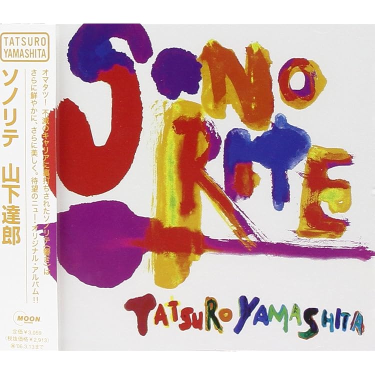 Amazon.co.jp: Ray Of Hope(アナログLP2枚組) - 山下達郎