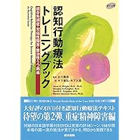 Amazon.co.jp: 認知行動療法トレーニングブック 統合失調症・双極性