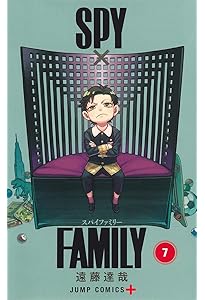 スパイファミリー5巻 SPY×FAMILY 5／遠藤達哉 | 集英社 ― SHUEISHA ―
