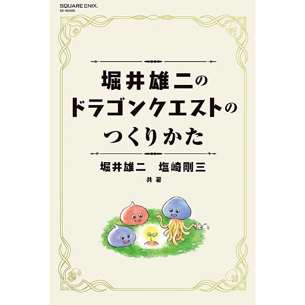 Amazon.co.jp: 神谷英樹の世界 “快感”を生み出すゲーム・デザインの全