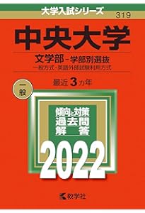 明治大学(文学部−学部別入試) (2022年版大学入試シリーズ) | 教学社