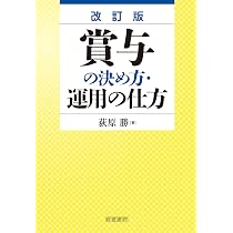 賃金制度の作り方スターターキット | 賃金管理研究所 |本 | 通販 | Amazon