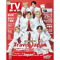 ＴＶガイド関東版 2022年12月2日号