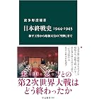 日本終戦史1944-1945 和平工作から昭和天皇の「聖断」まで (中公新書)