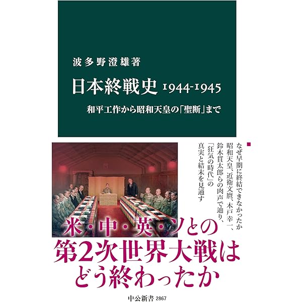 Amazon.co.jp: 六〇年安保闘争の真実 あの闘争は何だったのか (中公