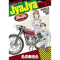 ジャジャ えのあきら [1-26巻 コミックセット/未完結] Amazon.co.jp: ジャジャ (1) (サンデーGXコミックス) : えの