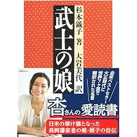 小學」を読む (己を修め徳望を磨く古典) | 荒井桂 |本 | 通販 | Amazon