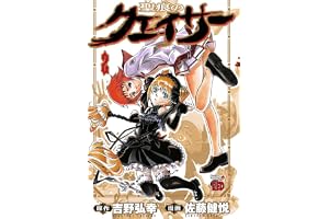 聖痕のクェイサー　2 (チャンピオンREDコミックス)