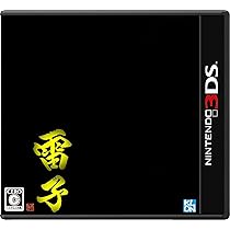 Amazon | 難攻不落三国伝完全リメイク-雷子- 3DS | ゲームソフト