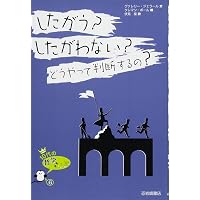 10代の哲学さんぽ (8) 人がいじわるをする理由はなに? | ドゥニ