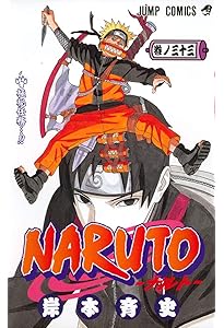 NARUTO -ナルト- 31 | 岸本 斉史 |本 | 通販 | Amazon