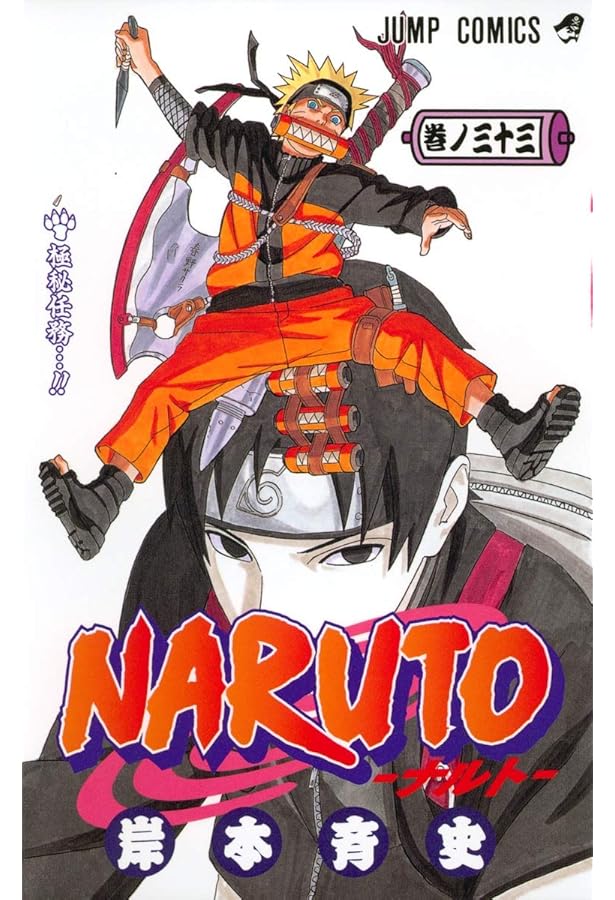 NARUTO -ナルト- 31 | 岸本 斉史 |本 | 通販 | Amazon