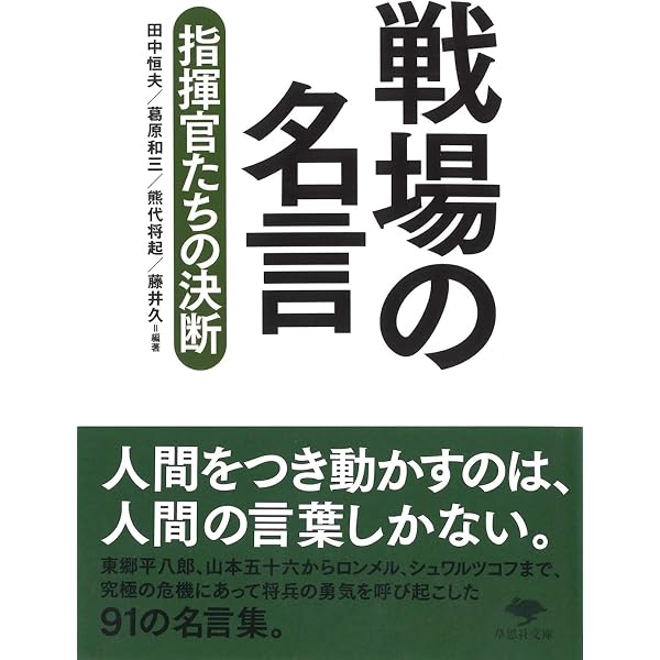 Amazon.co.jp: 激動の時代を生きた軍人たちの決断 : 有馬桓次郎