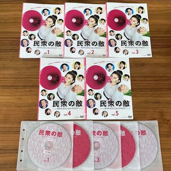 民衆の敵 世の中、おかしくないですか！？　DVD全巻セット　全5巻　篠原涼子 Amazon.co.jp: 民衆の敵~世の中、おかしくないですか!?~DVD-BOX : 篠原