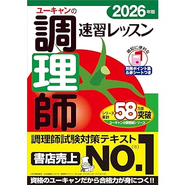 Amazon.co.jp 売れ筋ランキング: 調理師資格関連書籍 の中で最も人気の