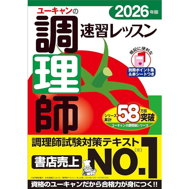 2026年版 調理師試験問題と解答 | (一財)日本栄養実践科学戦略機構 |本
