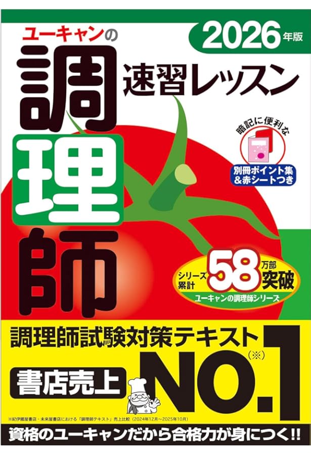 調理師読本〈2020年版〉 | 日本栄養士会 |本 | 通販 | Amazon