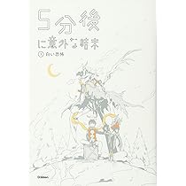 5分後に意外な結末 1 赤い悪夢 | 学研教育出版 |本 | 通販 | Amazon