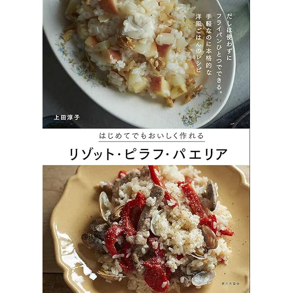 ピラフとドリア 具材の組み合わせでおいしさ無限大。みんなが好きな 