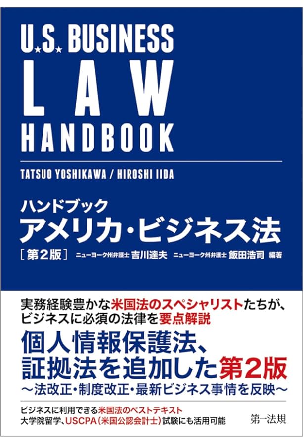 米国会社法の実務Q&A デラウェア州会社法に基づく設立・運営 米国会社法の実務Q&A | 竹田 公子, 佐川 雄規, 藤田 将貴, 田中 健太郎